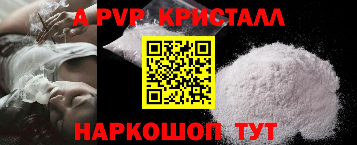A-PVP кристаллы  APVP  Соль-Илецк  как найти закладки  А ПВП кристаллы  Вход с VPN 