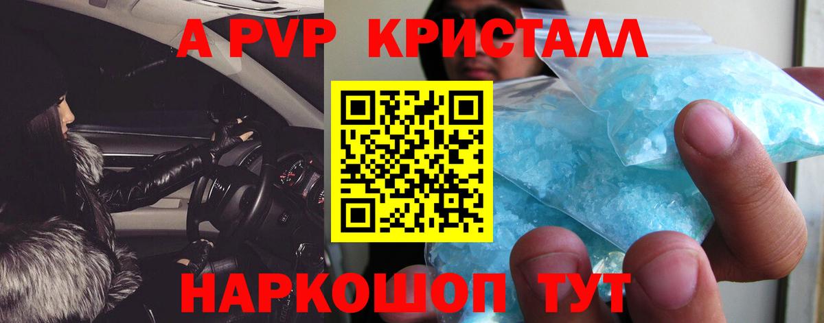 Alpha PVP  APVP Соль  A PVP кристаллы  Alpha-PVP VHQ  Вход с VPN  Соль-Илецк 