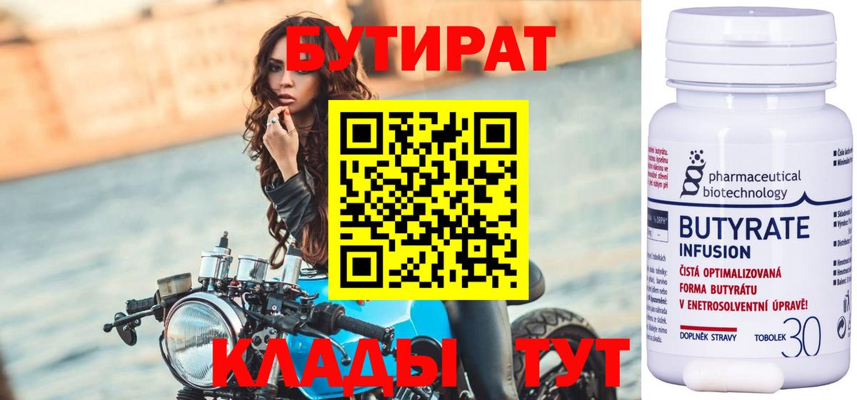 Бутират вода Соль-Илецк