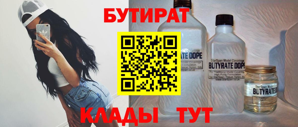 БУТИРАТ жидкий экстази  Вход с VPN  Соль-Илецк 