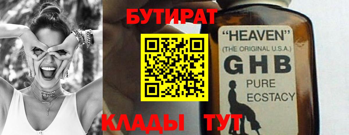 БУТИРАТ GHB  Вход с VPN  Соль-Илецк 