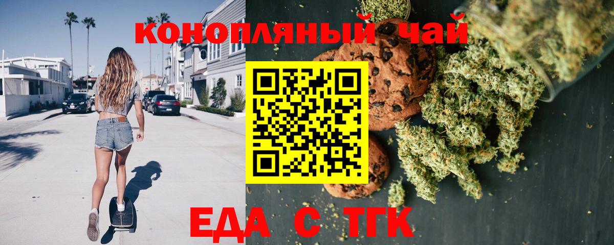 Соль-Илецк  Печенье с ТГК марихуана  Вход с VPN 