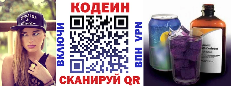 Кодеин Purple Drank цена наркотик Соль-Илецк