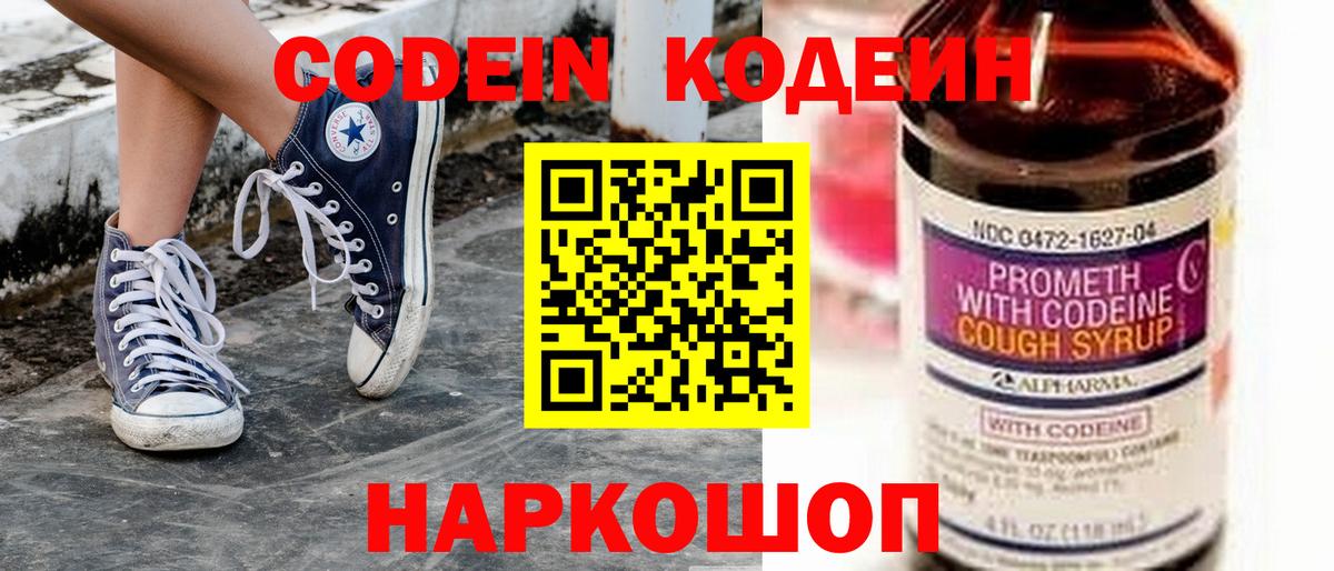 Кодеин напиток Lean (лин)  Вход с VPN  Соль-Илецк 