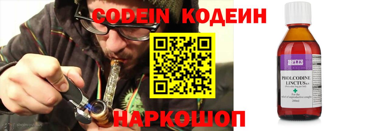 Соль-Илецк  Кодеиновый сироп Lean Purple Drank  Вход с VPN 