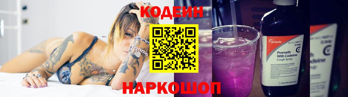 Кодеиновый сироп Lean напиток Lean (лин) Соль-Илецк