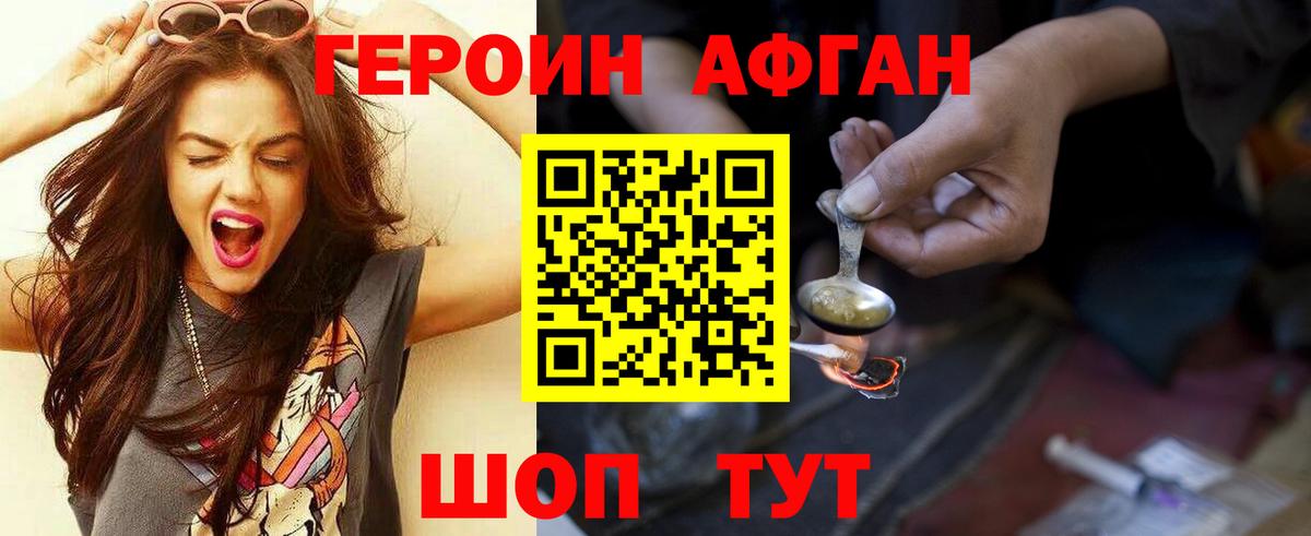 Героин Афган Соль-Илецк