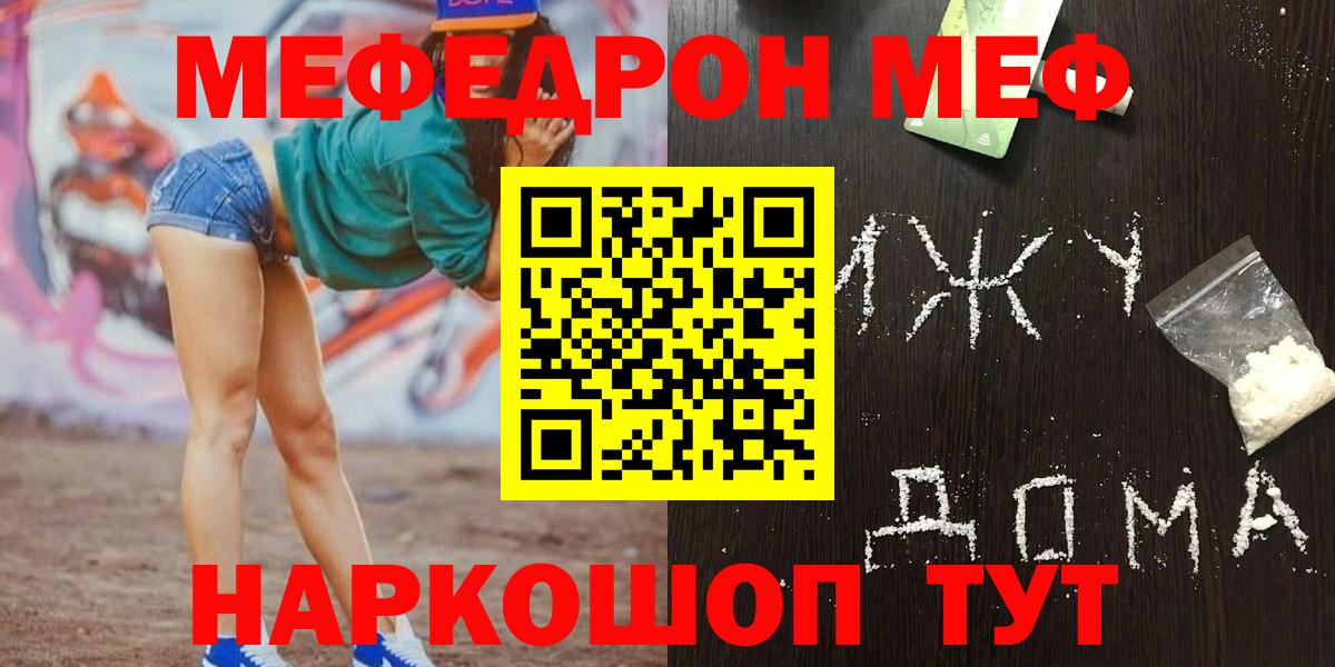 Мефедрон кристаллы Соль-Илецк