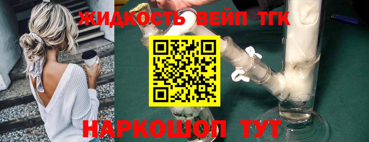 Соль-Илецк  Дистиллят ТГК вейп с тгк  ТГК THC oil  Вход с VPN 
